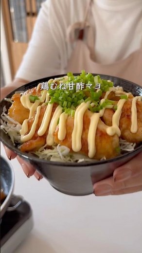 鶏むね甘酢マヨ #料理 #簡単レシピ #ズボラ飯 #料理 #レシピ #時短レシピ