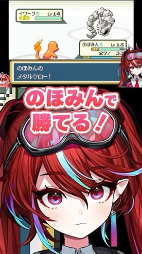 ヒトカゲ勢の意地！タケシ相手に限界までデバフを叩き込み超激戦を繰り広げる新人VTuber【ポケットモンスター ファイアレッド】 #shorts
