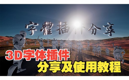 UE4/5 引擎自带3D字体插件使用教程【10分钟学会创建3D字体】