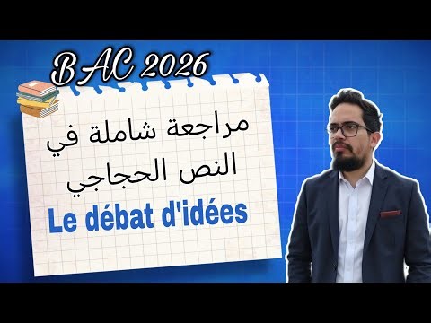 حل موضوع اختبار مقترح لمراجعة و تحضير اختبارات الفصل الثاني في مادة اللغة الفرنسية