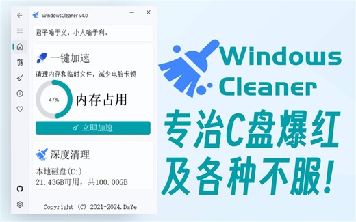 『开源』我做了一款C盘清理工具！专治C盘爆红及各种不服!