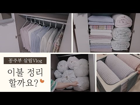 Shall we organize blankets together? Comparing & using 4 kinds of goods for tidying bedclothes♥