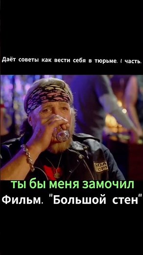 фильм: "большой стен" (2007)