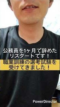 職業訓練の選考試験を受ける！公務員を1ヶ月で辞めたリスタート！ #転職失敗 #正社員 #大学生 #ブラック #人材不足 #お金 #早期離職