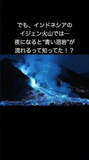 青色の溶岩？！って知ってる？？ #ザックリ #科学 #解説