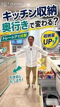 キッチン収納は引き出しの奥行きで変わる？タカラスタンダード「トレーシア」で比較