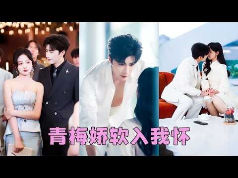 They call me a country bumpkin, unworthy of marrying CEO;but he chose me,spoiled me,shut them all up