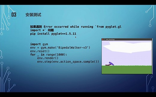 03 OpenAI Gym完整安装配置