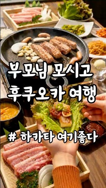 If you're traveling to Fukuoka with your parents, keep this place in mind