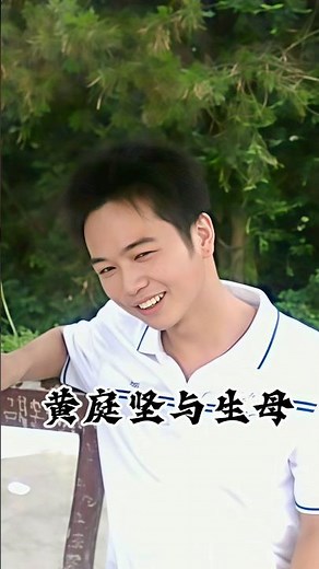 黄庭坚是中国古代二十四大孝子之一，涤亲溺器说的是他跟母亲的故事。#文化 #孝道 #黄庭坚 #罗马易