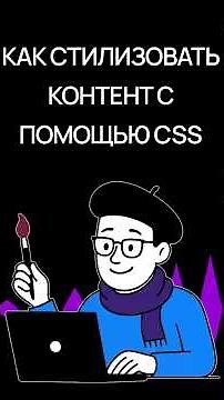 CSS для новичков: пошаговый разбор | Советы программистам | Хекслет