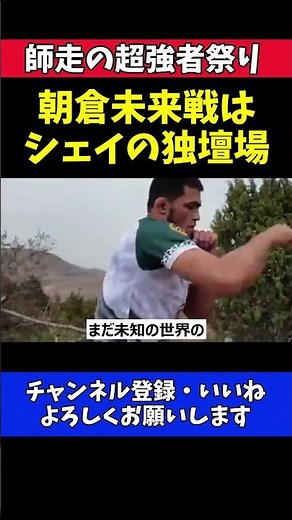 鈴木千裕 朝倉未来戦を本音分析！シェイドゥラエフの独壇場【RIZIN師走の超強者祭り】