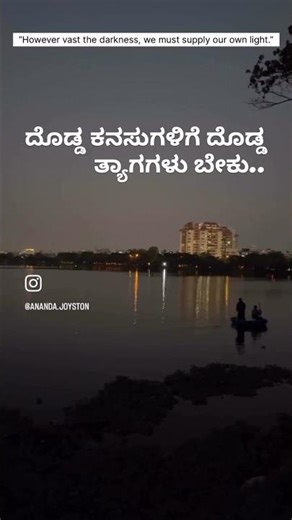 ದೊಡ್ಡ ಕನಸುಗಳಿಗೆ ದೊಡ್ಡ ತ್ಯಾಗಗಳು ಬೇಕು.#KA rnataka#kannada #reels #shortvideo #kannadiga#lifequotes