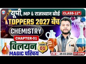 Class 12 Chemistry Chapter 1 Solution | विलयन | Introduction | Demo 1 | Toppers 2027 Batch | RWA