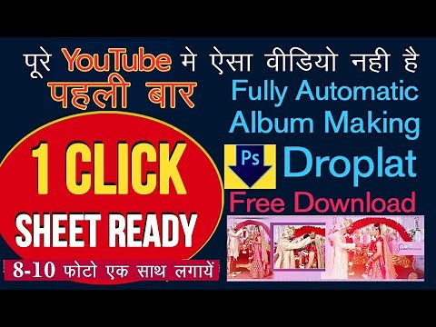 Fully Automatic Album Design in Photoshop Droplet | Salect Horizontal or Vertical Frame & Auto fill