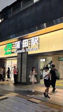 京浜東北線 蒲田駅/Keihin-Tohoku line Kamata station