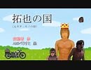 拓也の国.ai