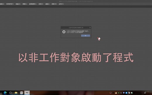Clip Studio Paint 不打补丁 不改系统 完美解决锁区问题