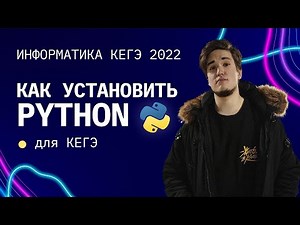 Как установить Python и IDLE? Как установить PyCharm? | ИзиПитон - Урок 0