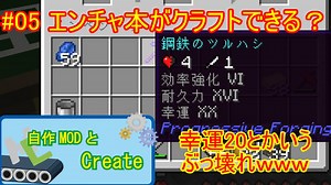 【 #Minecraft 】自作MODとCreate#05 【 #ゆっくり実況 】