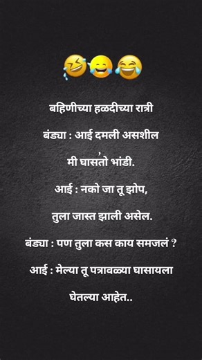 बहिणीच्या हळदीच्या रात्री.#funny #indianlaughs #comedy #laugher #jokes