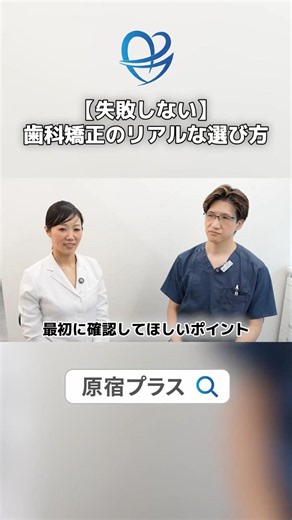 【マウスピース矯正】矯正で後悔しないために、歯医者さん選びで見るべきポイント🦷
