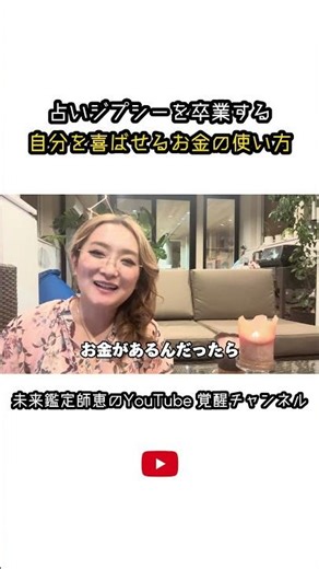 占いジプシーを卒業する 自分を喜ばせるお金の使い方 ＃shorts #占い #スピリチュアル