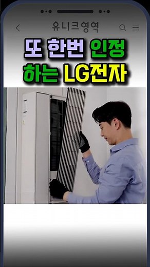 또 한번 인정하는 LG전자