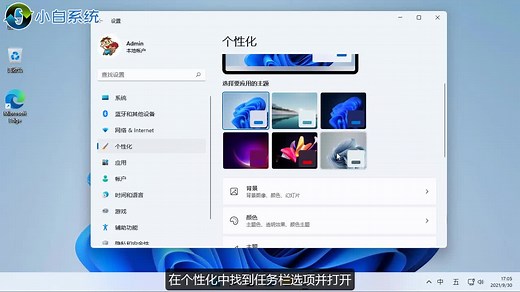 Windows 11 任务栏右角落怎么设置视频教程
