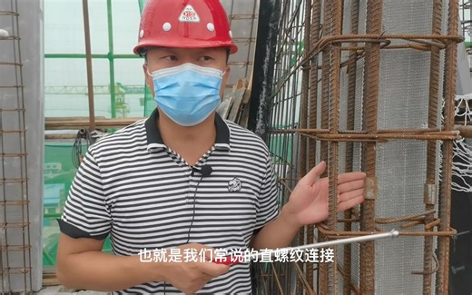 钢筋三大连接方式详细解析