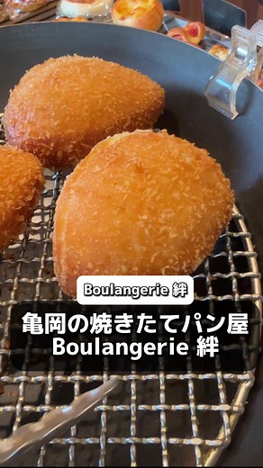 #京都グルメ #おすすめ #おいでやす #パン屋