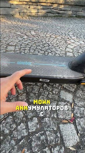 Powerful Battery on the Ninebot Max G30D Electric Scooter