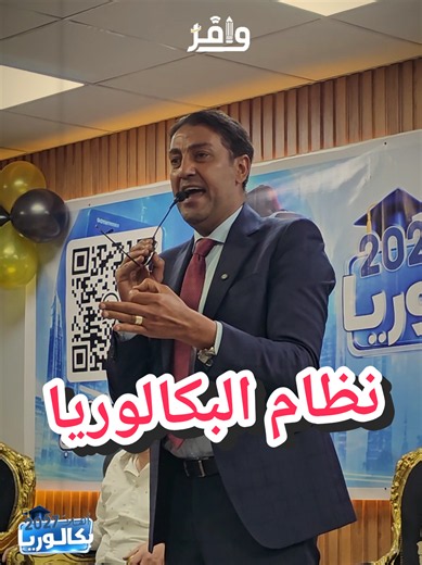 شكل امتحان البكالوريا العام القادم🔥 كلام مهم جدا من مستر عمر حامد❤️ #بكالوريا_2027 #مسارات_البكالوريا #foryou #النظام_الجديد