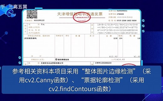 发票信息Python自动提取