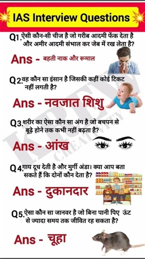 IAS Interview Questions💓⁉️#generalknowledge #trandinggk #trendingshorts #trending #upsc #gkquestion