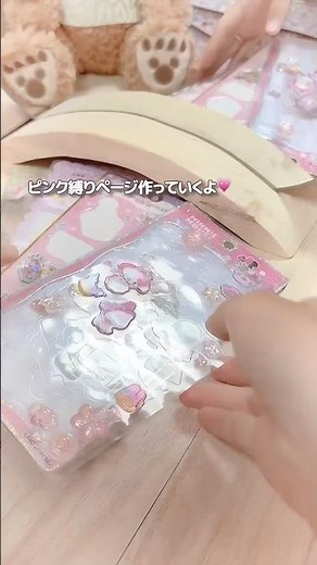 色縛りシール帳1ページ目は1番好きなピンク💗いろんなシールが貼れて楽しすぎる𐔌ᵔ ܸ＞⩊＜ ͡ 𐦯 #シール帳作り #シール帳 #シール #ボンドロ #ボンボンドロップシール