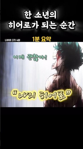 My Hero Academia's Best Scene "My Hero" / #MyHeroAcademia #MyHeroAcademia
