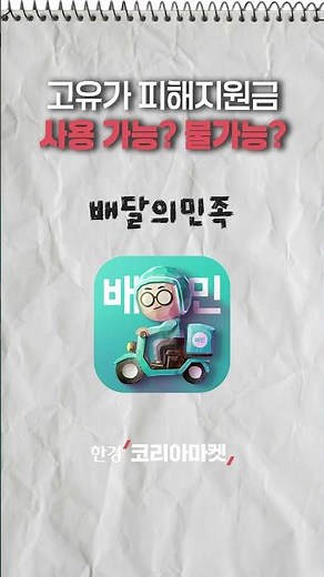 헷갈리는 고유가 피해지원금 사용처 총정리