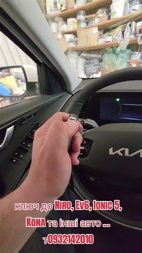 Made a key for Niro 2023, 0932142010.