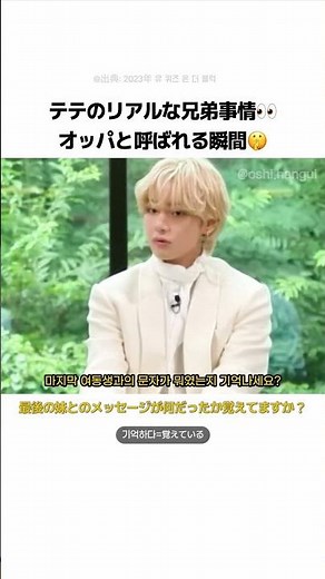 テテの貴重なリアル兄弟エピソード｜テテから学ぶ韓国語 #テテ #BTS #유퀴즈