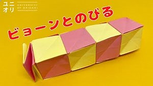 【変形する折り紙】簡単折り紙 マジックスパイラルキューブ折り紙の作り方 | Origami Magic Spiral Cube【ユニオリ】 – ユニオリ – University of Origami