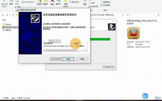 安装USB_Burning_Tool准备刷机