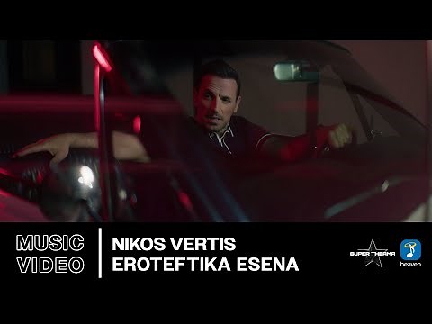 Nikos Vertis – Eroteftika Esena | Official Music Video (4K)