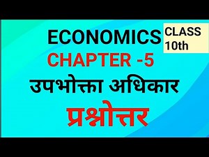 Consumer Rights Questions and Answers Chapter 5 Economics Class 10th