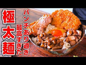 The menu of the shop that offers ridiculous soba and udon noodles was too amazing!