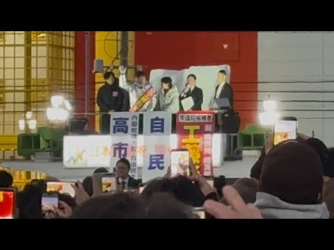 2/1（日）【#高市早苗 首相の応援演説】愛知4区 工藤彰三さんの応援に駆けつけた#高市総理 の応援演説#衆議院選挙2026 #自民党