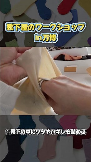 靴下屋ワークショップ／ぬいぐるみづくり① #タビオ #tabio #靴下屋 #万博