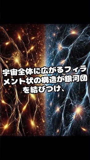 宇宙の大規模構造