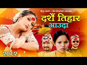 New Dashain Song 2082 Dashain Tihar Aauda - Bishnu Majhi - Khem Century - Rishi Khadka 2025
