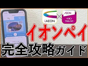 [Latest Edition] Can you use your WAON balance?! A thorough explanation of the evolved "AEON Pay ...